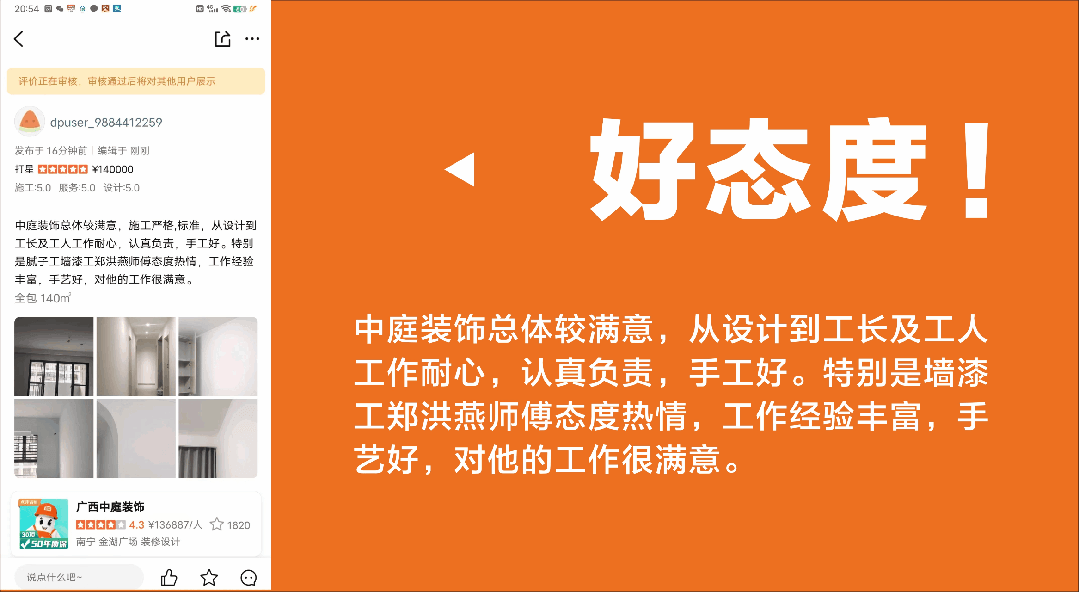 好匠人在中庭，好工藝放心裝